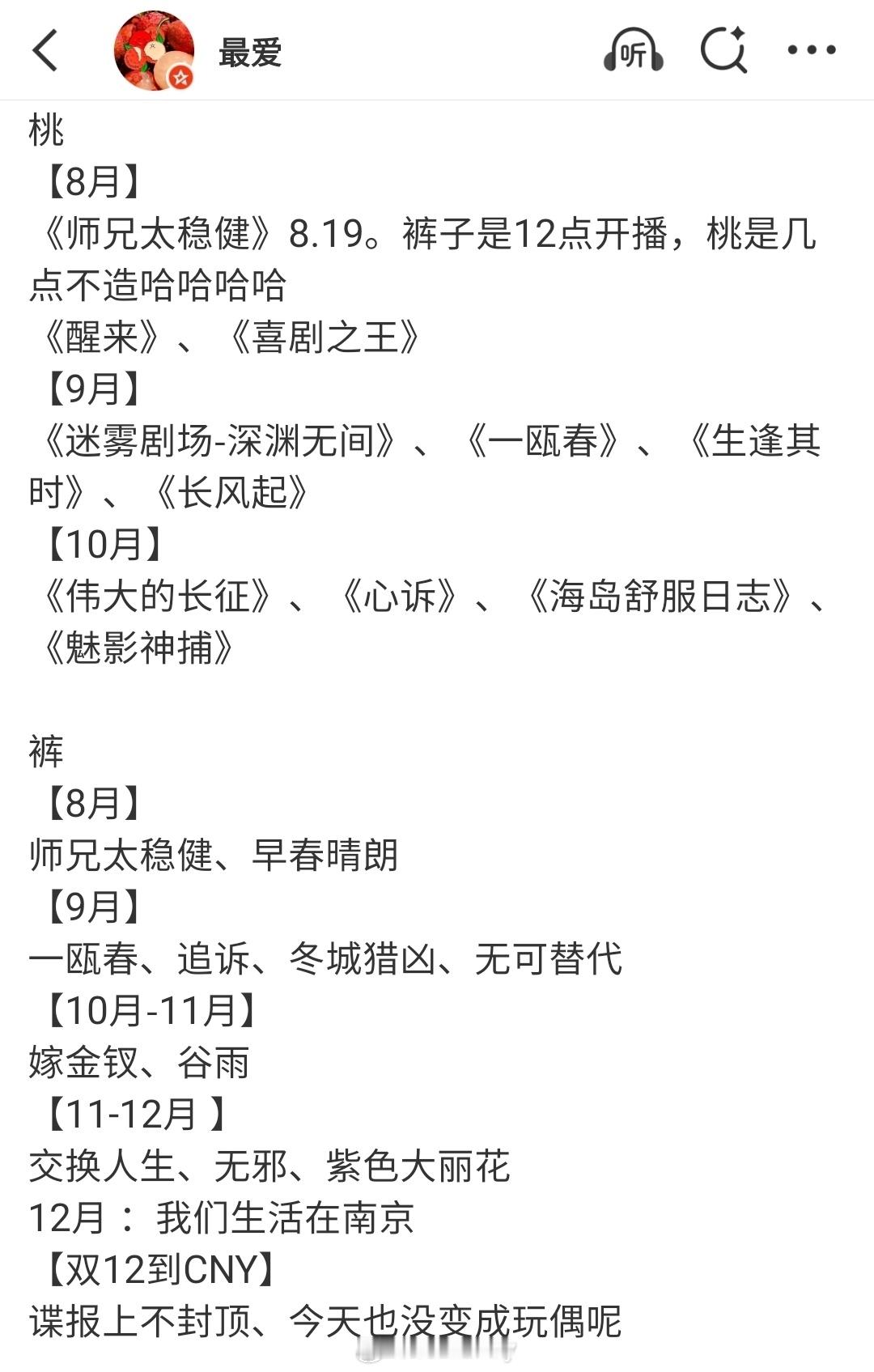 ◆爱奇艺◆优酷视频◆8月起排播◆🍉讯桃【8月】《师兄太稳健》8
