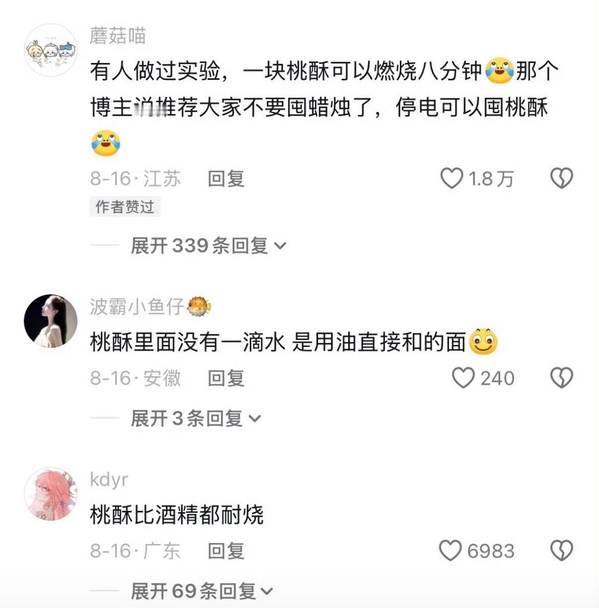 桃酥是没有一滴水的一个爱吃桃酥的人悄悄心碎了