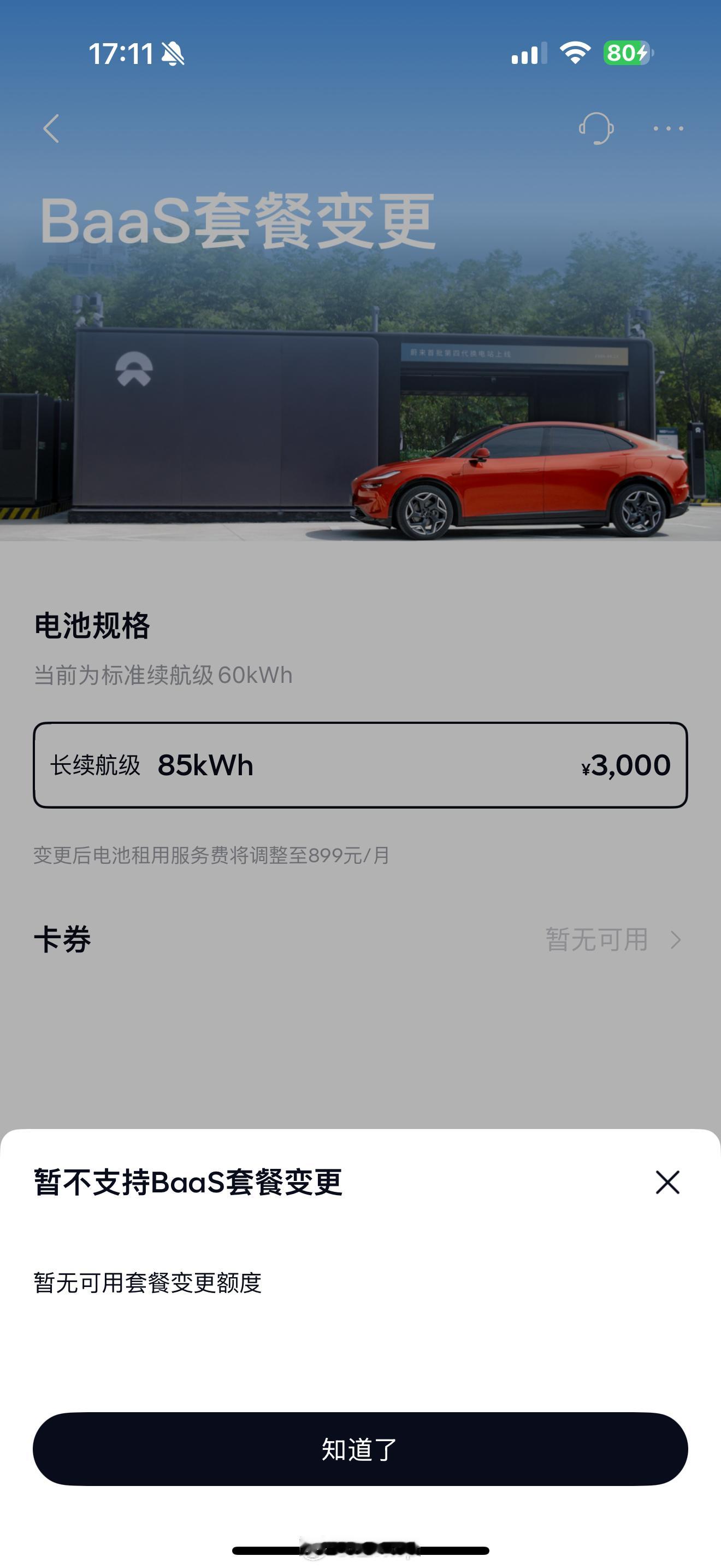 乐道L90支持更改60度电池包了？我发现用户的需求还真是挺难琢磨的，之前我们乐