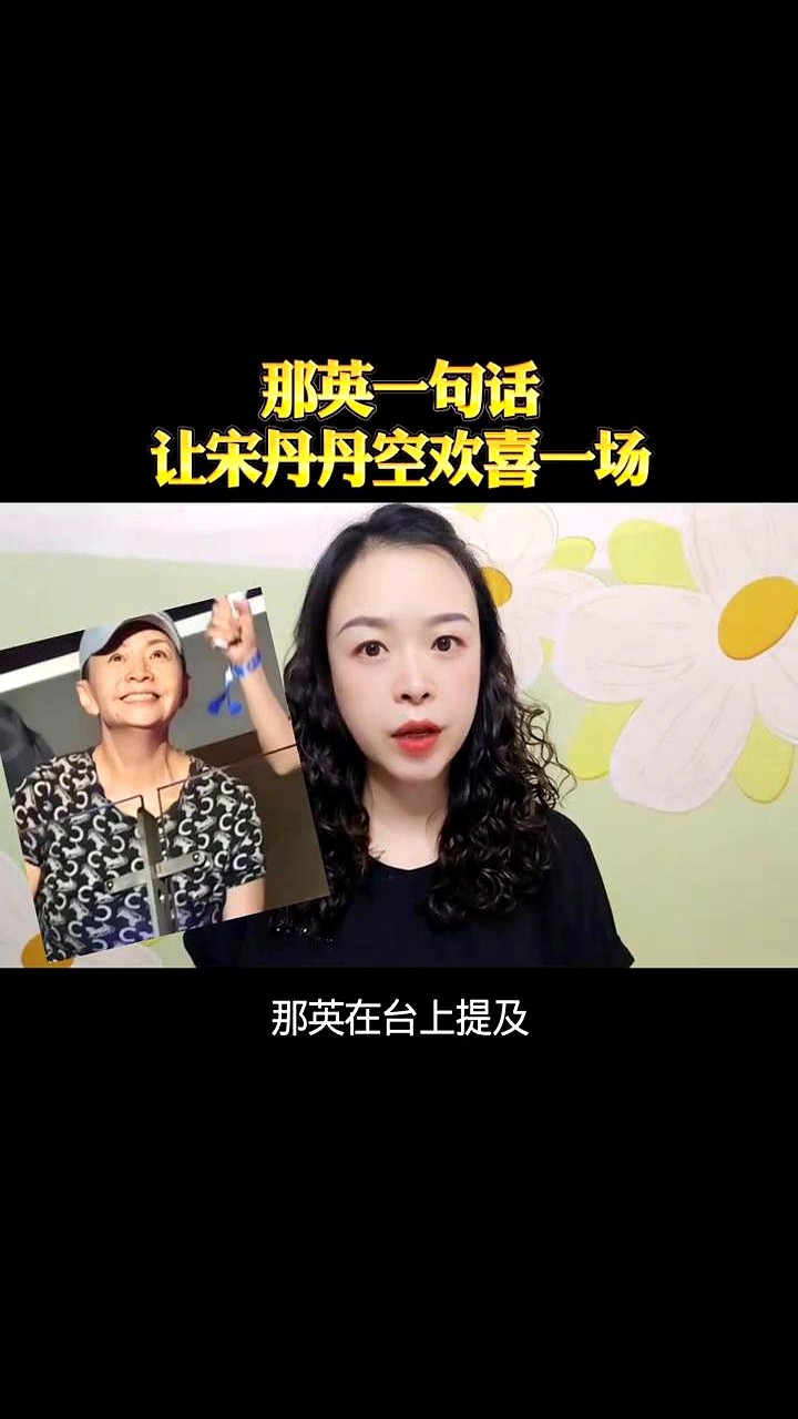 那英刚说有位年长的嘉宾，台下的宋丹丹就站起来了。结果那英话筒里喊出的名字，是殷秀梅。场面瞬间有点微妙