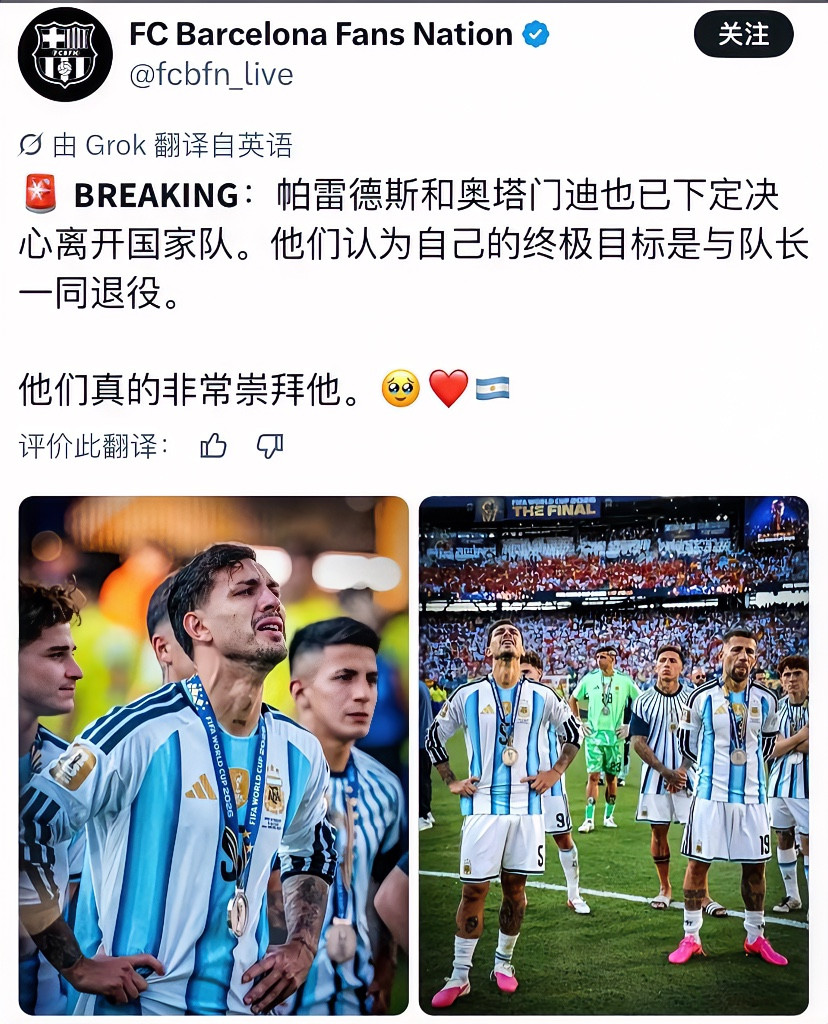 梅西告别之后！两大冠军队友一同退出阿根廷队，这份情谊太好哭了😭就在梅西宣布告别阿根廷国家队之后，又