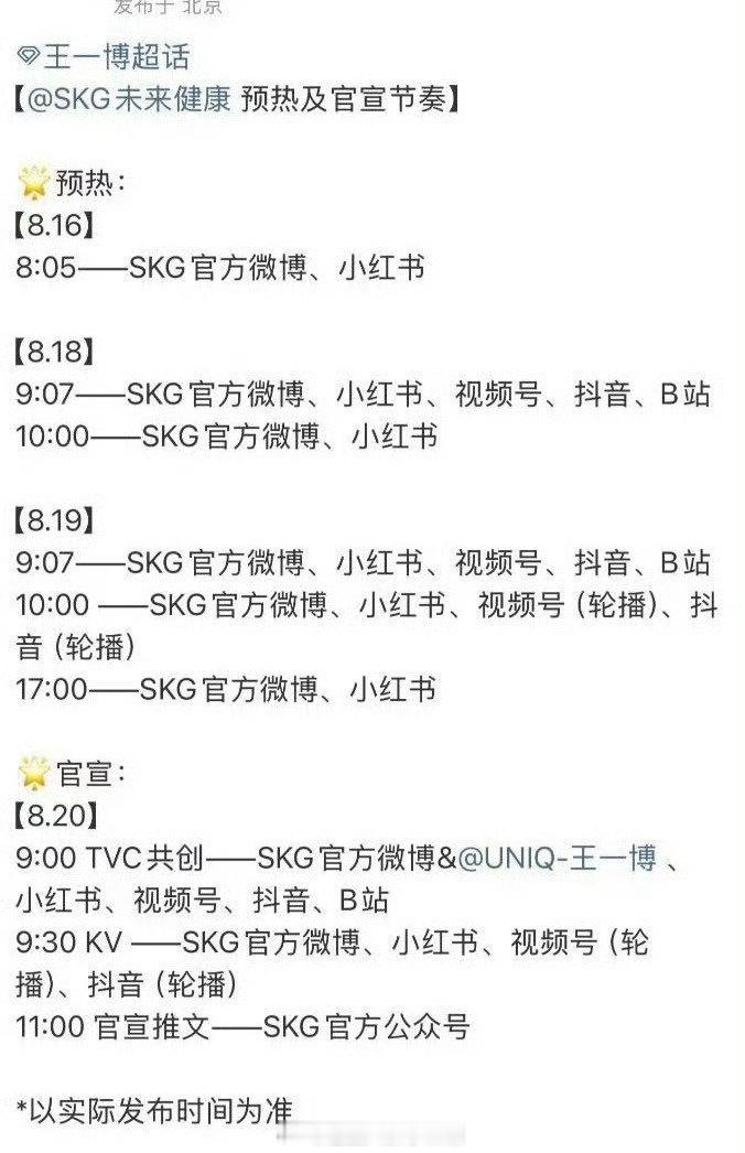 王一博SKG代言明天预热，回签了！​​​