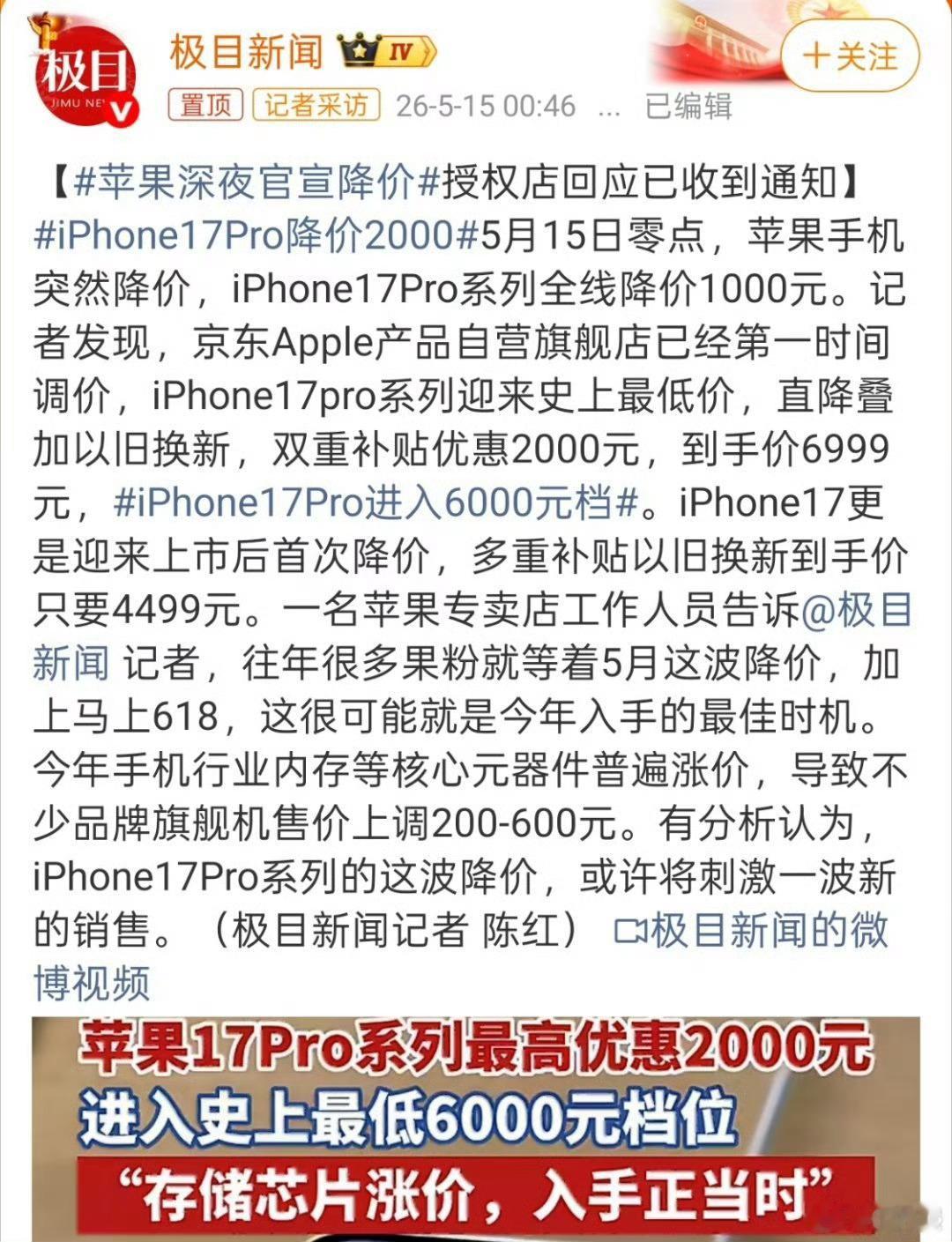 第一批iPhone17降价受害者发声首发抢的iPhone17，本以为是“早买早