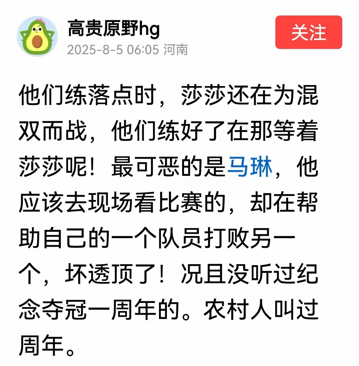 这个自称河南大学教授的人，用极其恶毒的语言，攻击咒骂教练员和运动员。大家都知道8