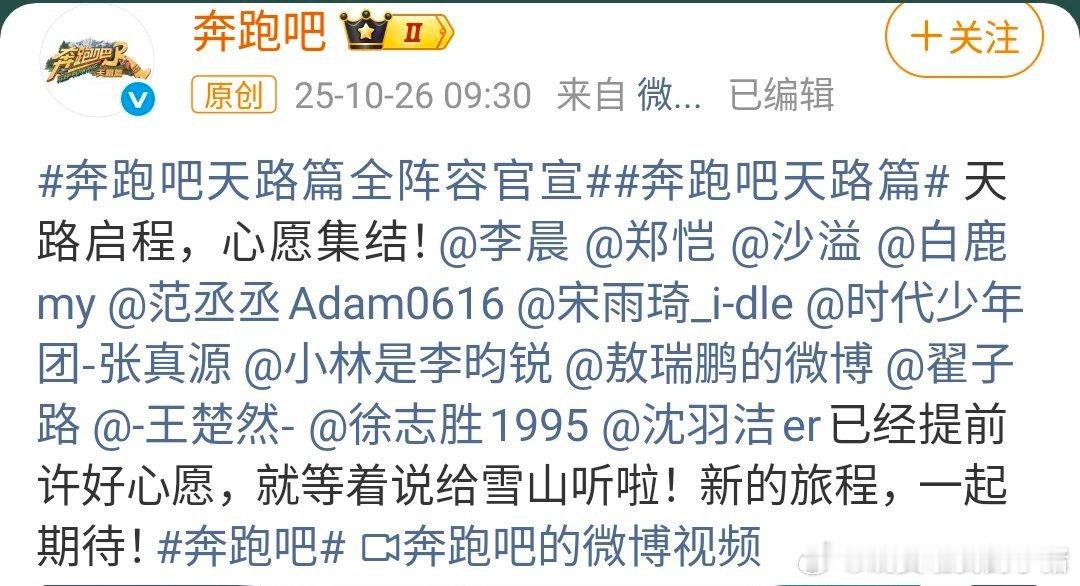 奔跑吧最新一季阵容官宣了，有你期待的吗？​​​