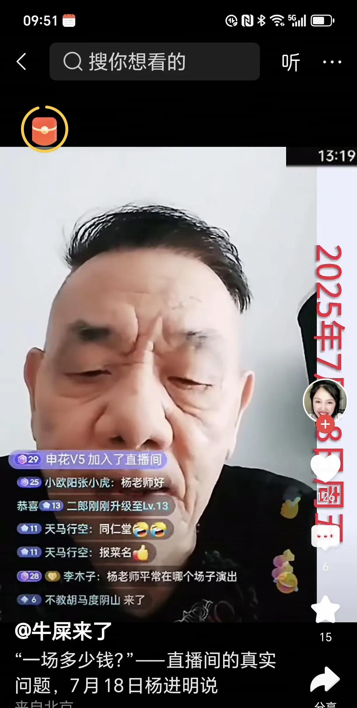 杨进明在回答网友提问时，有网友问，在德云社每场能拿多少钱？这老爷子此次并未直接作