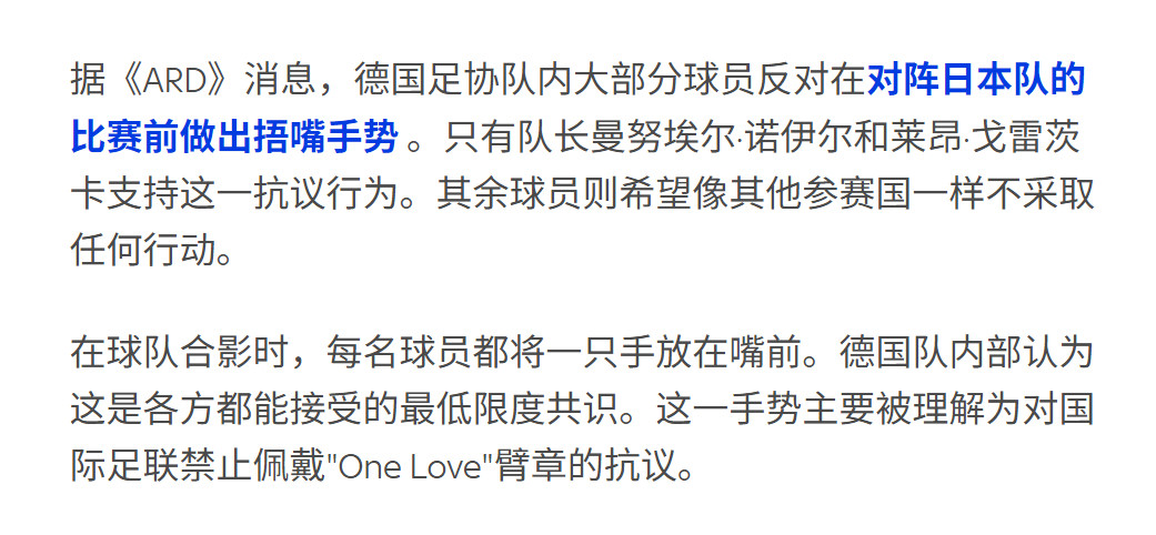 🔻当年德国队集体捂嘴作秀，格雷茨卡就是最先推动者之一。🔻2022年德国媒体报
