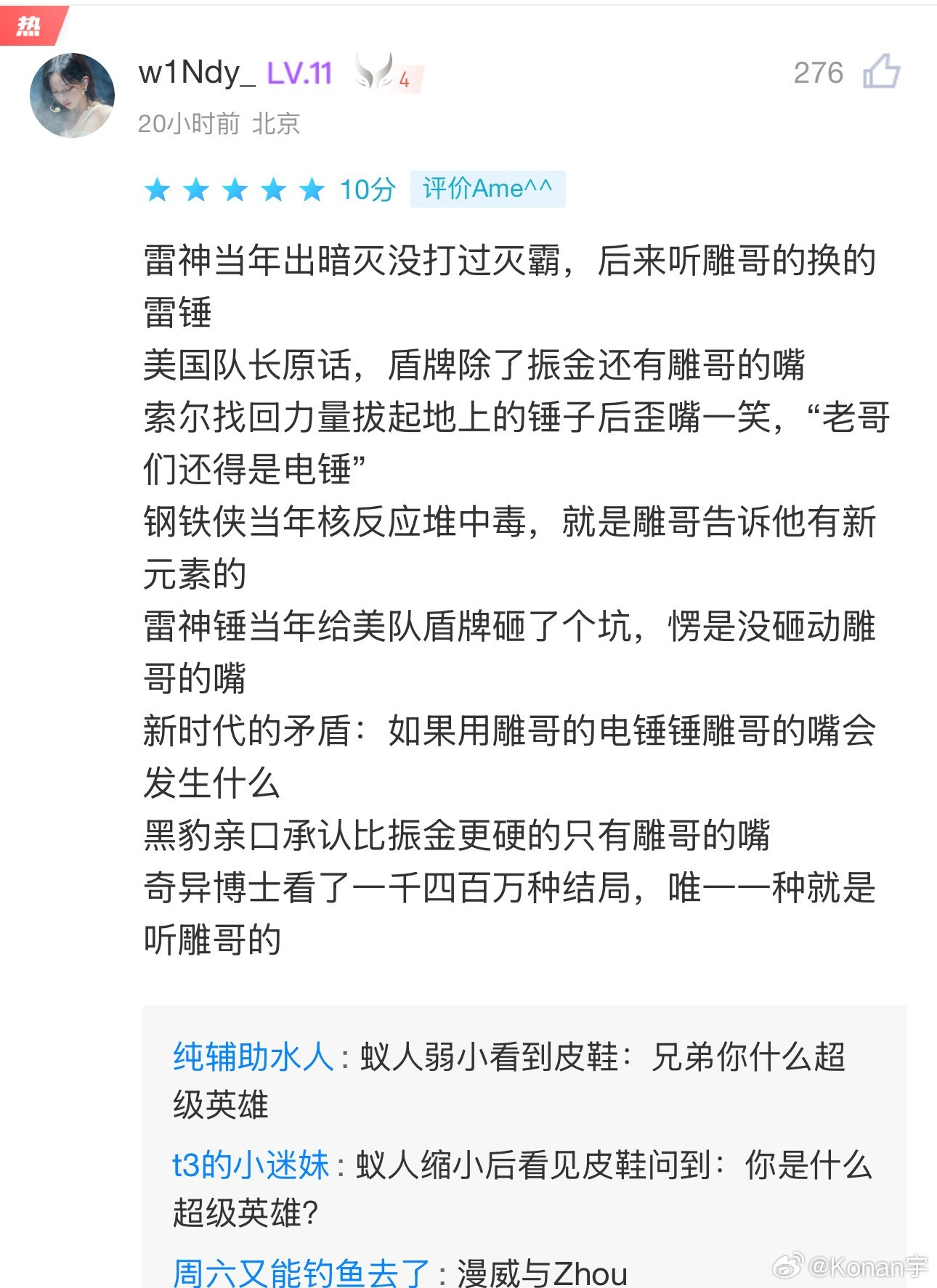 哈哈哈，漫威鱼zhou！dota2