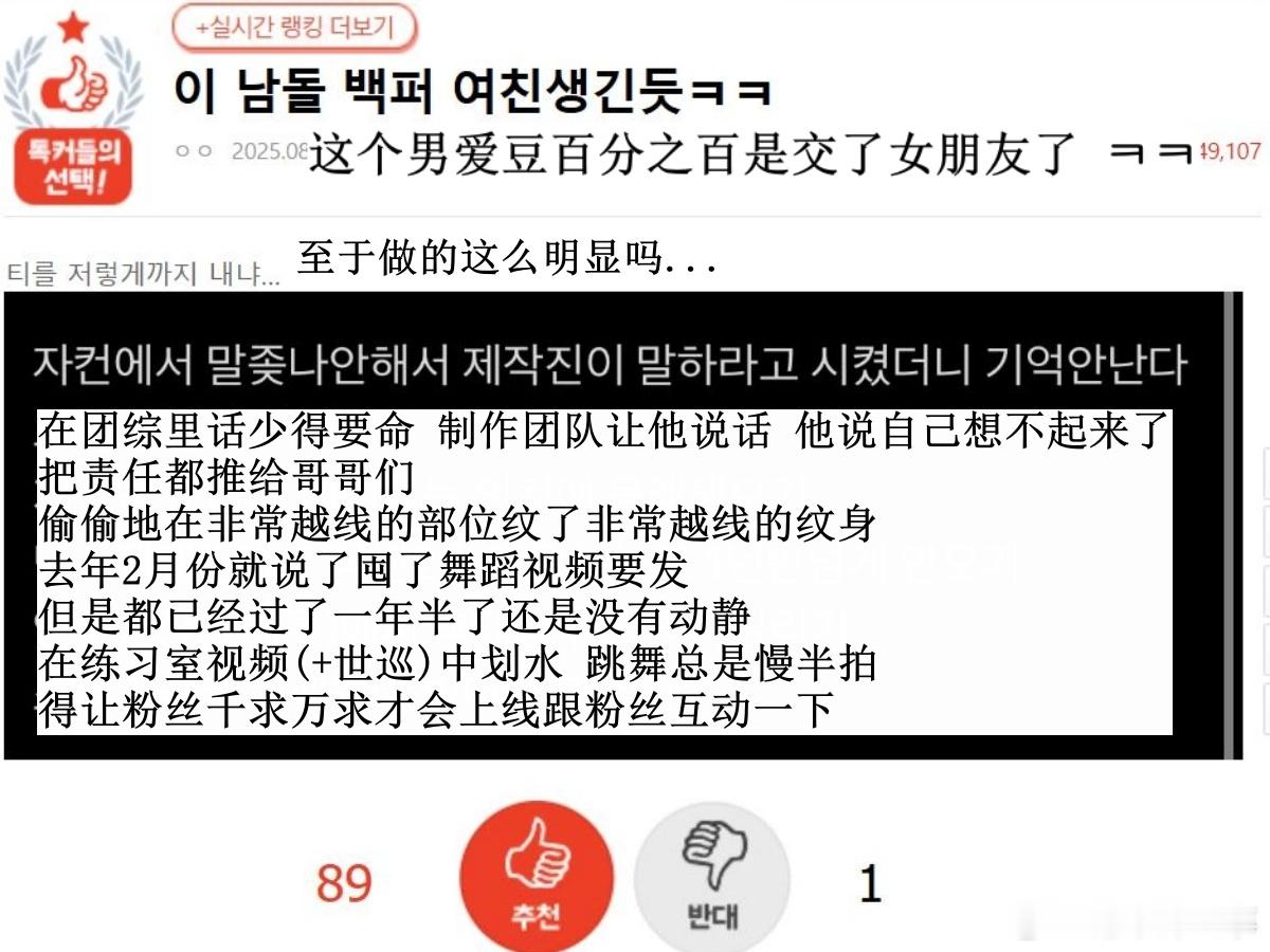 🔥韩网热帖评论翻译🔥这个男爱豆百分之百是交了女朋友了cr.pann​​​