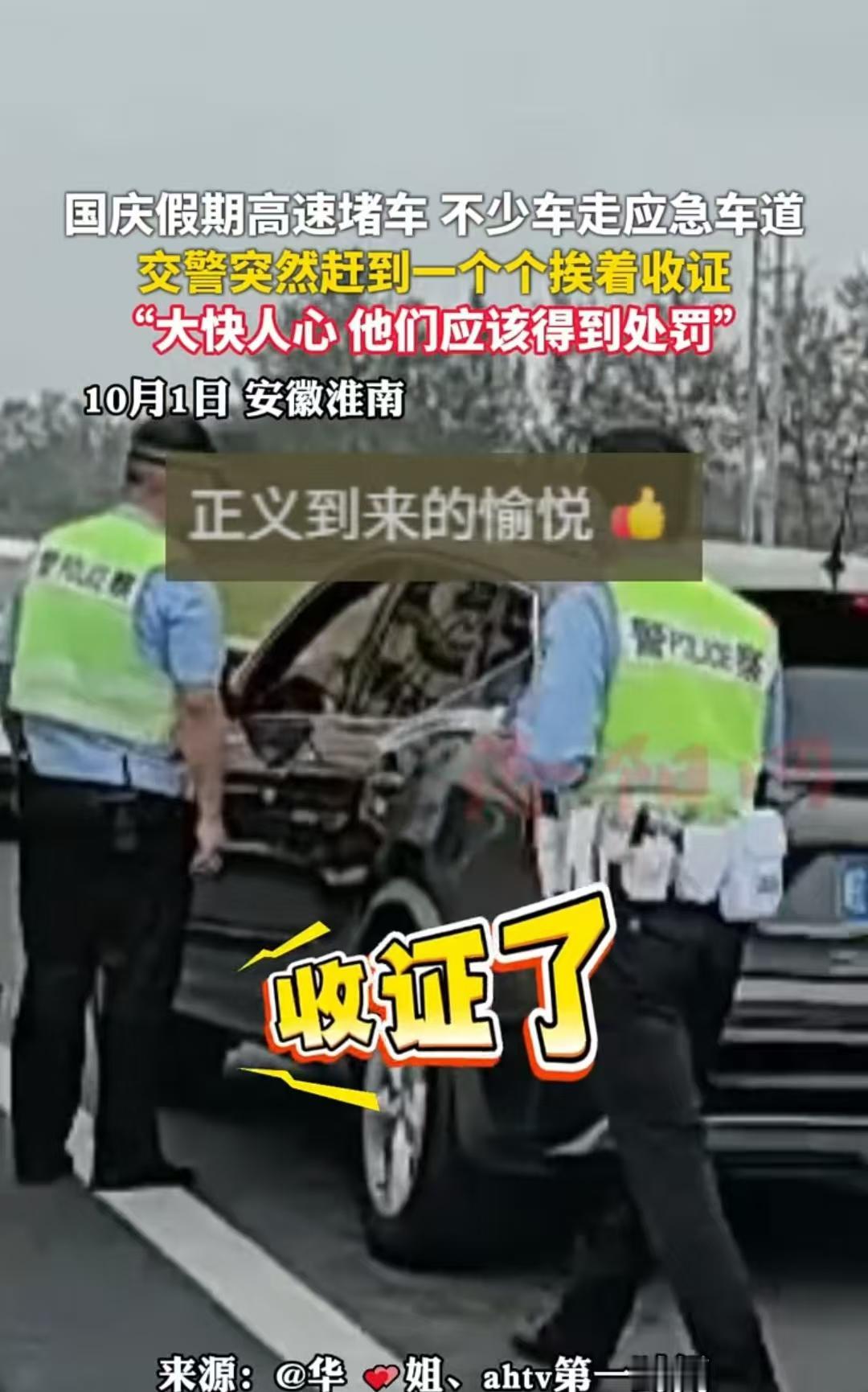 太解气了，安徽淮南，国庆的第一天，高速路上的应急车道停满了车，交警立即赶来，挨个