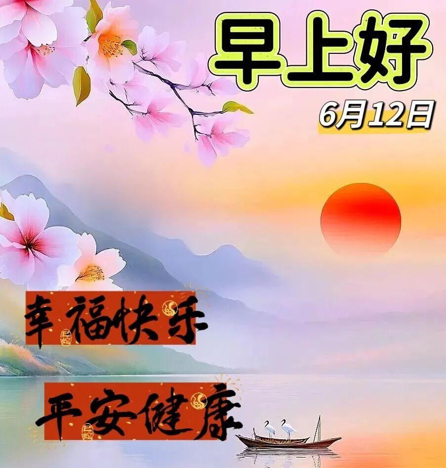 新的一天，好好生活、善待他人。生活不用太完美，尽心尽力就足够。放宽心情、昂首向前