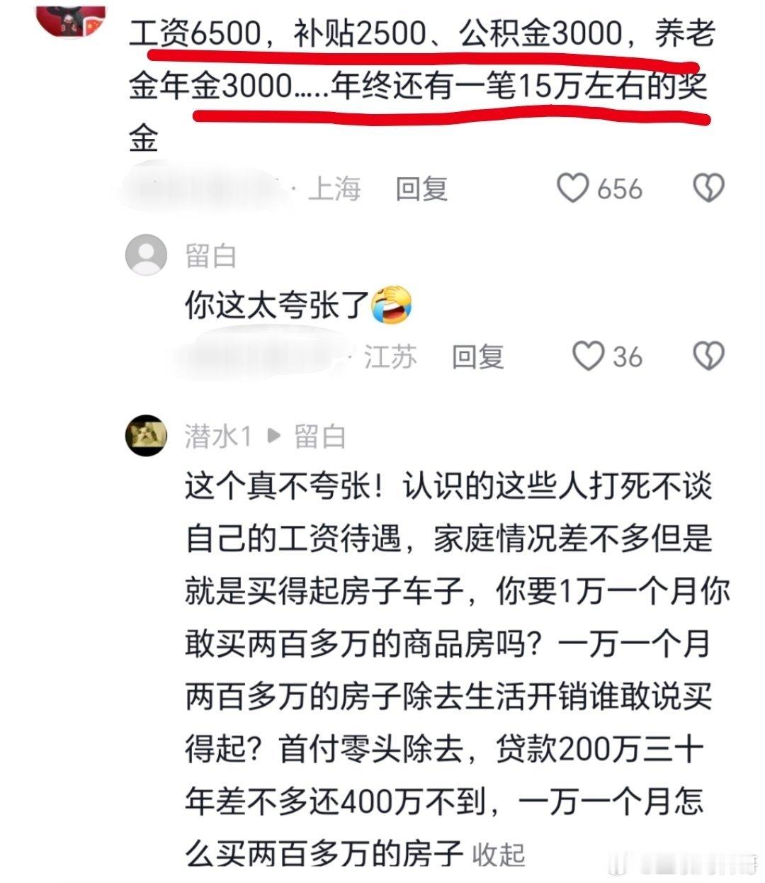 卧槽，上海体制内工资水平真炸裂！光年终奖就15万！一年最低30万到手！​​​