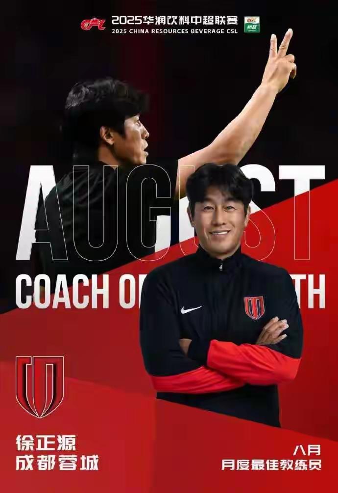 果不其然，既4月份首夺殊荣之后，擅打硬仗的徐正源再次当选中超8月份最佳教练。