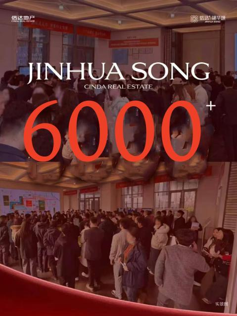 西安信达锦华颂，售楼部开放仅四日，到访客户便突破3000组；截至目前，累计到访人