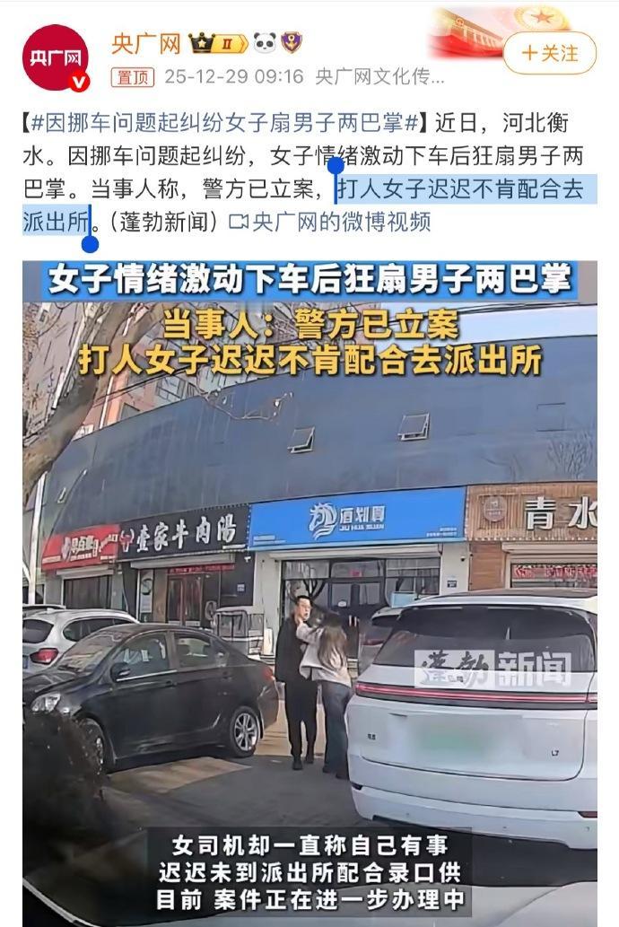 因挪车问题引发纠纷，女子主动扇男子耳光，且警方已经立案，但是！ 近日，中国河