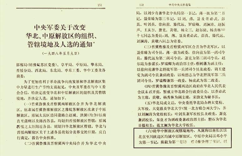 1948年，刘邓针对如何改变中原局势，有三份关于重组中原局和成立中原军区、中原野