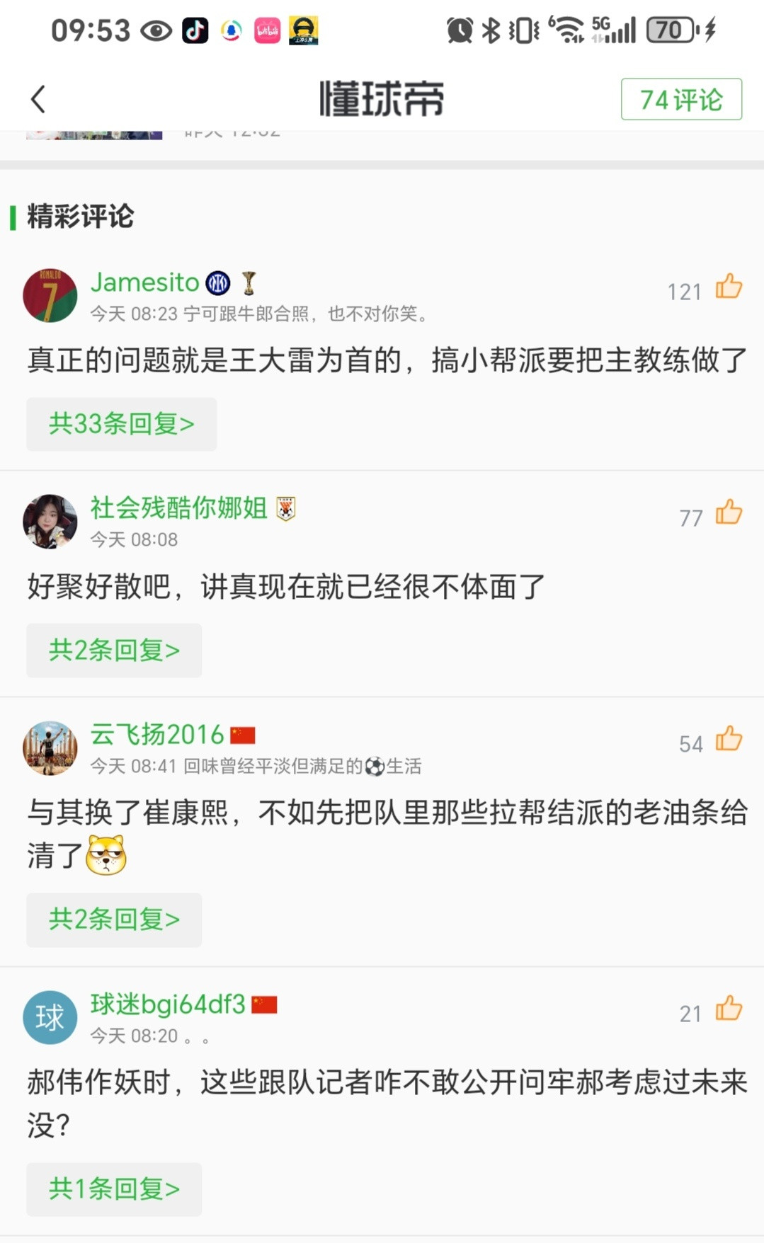 韩鹏在的时候，说韩鹏是球霸拉帮结派搞小团体，是更衣室毒瘤。王永珀在山东的最后一年