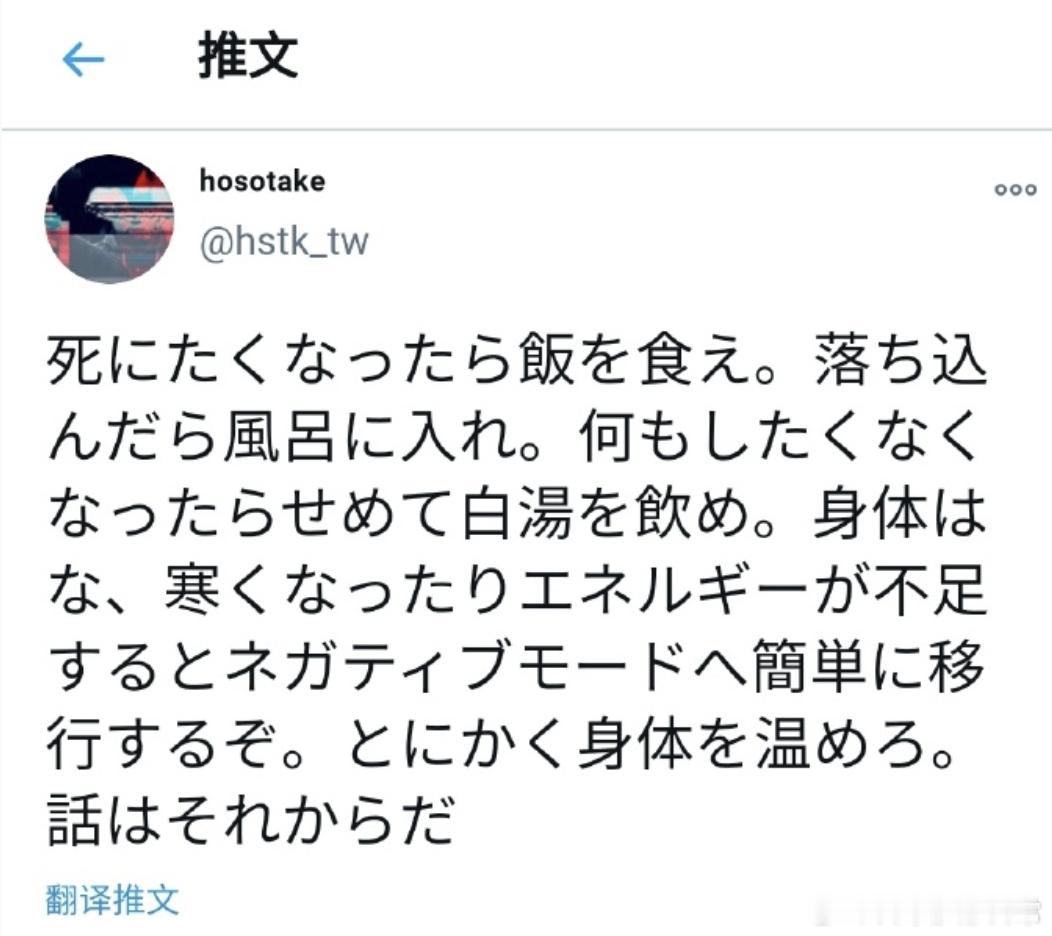 想死的时候去吃饭。情绪低落的时候去泡澡。啥也不想干的时候好歹喝点热水。人体啊，要