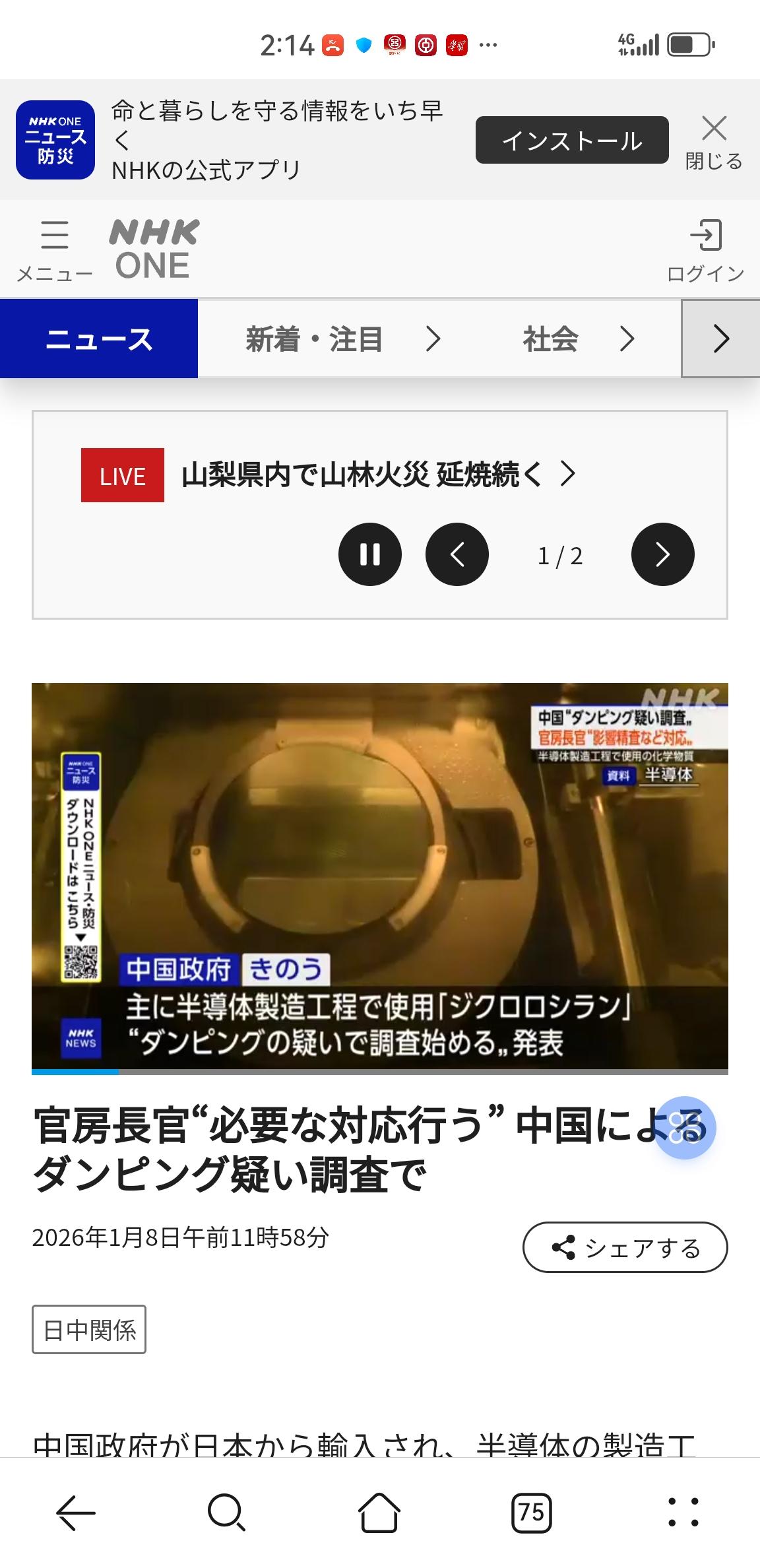 中国对日本输华化学商品进行反倾销调查日媒1月8日报道，中国政府宣