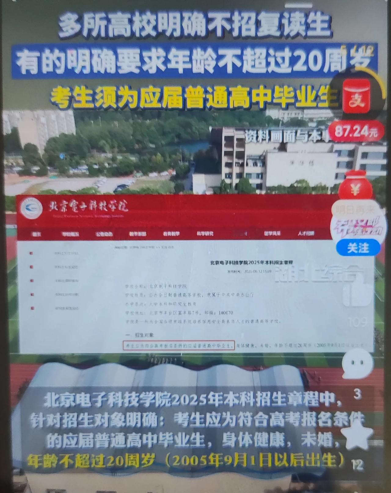 还让不让复读生活了，多所高校同时宣布，不再招收复读生，对入学孩子的年龄也有