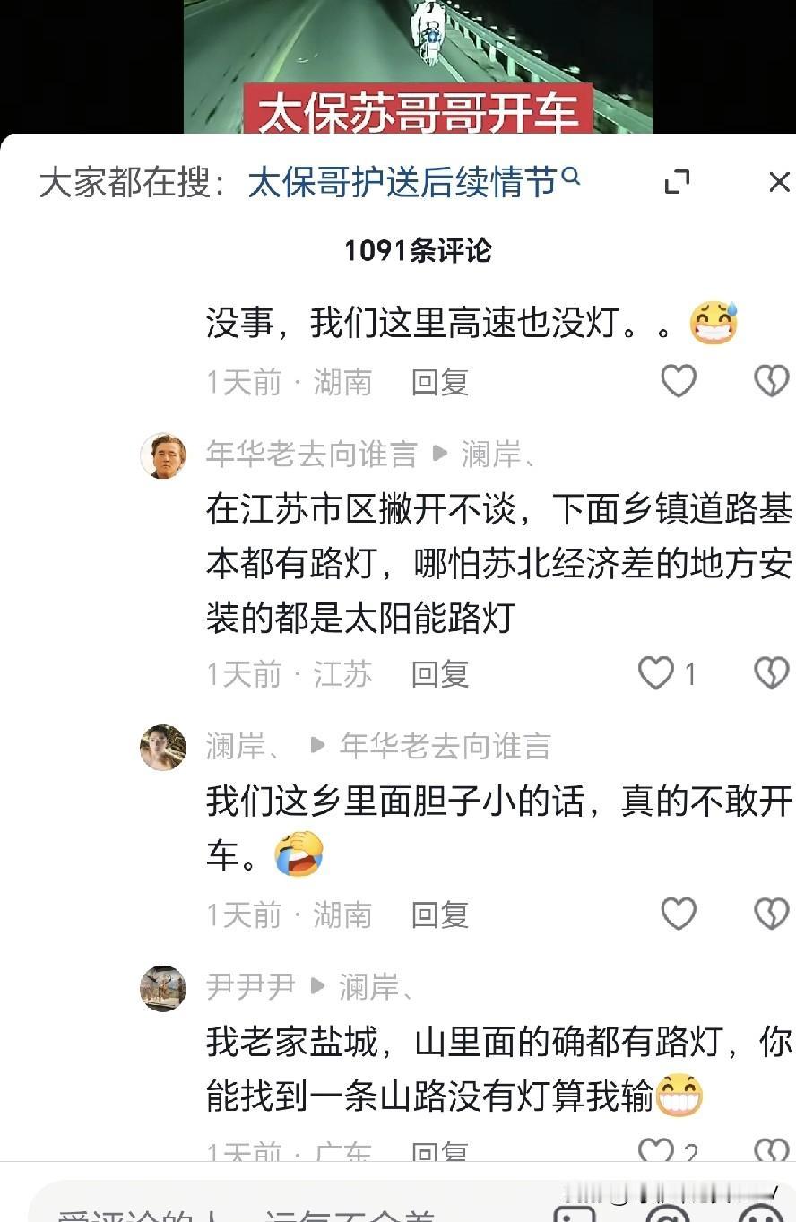 不敢评论，看到这些评论都说江苏省的道路都有路灯，想想我们江都很多路，至今都没有路
