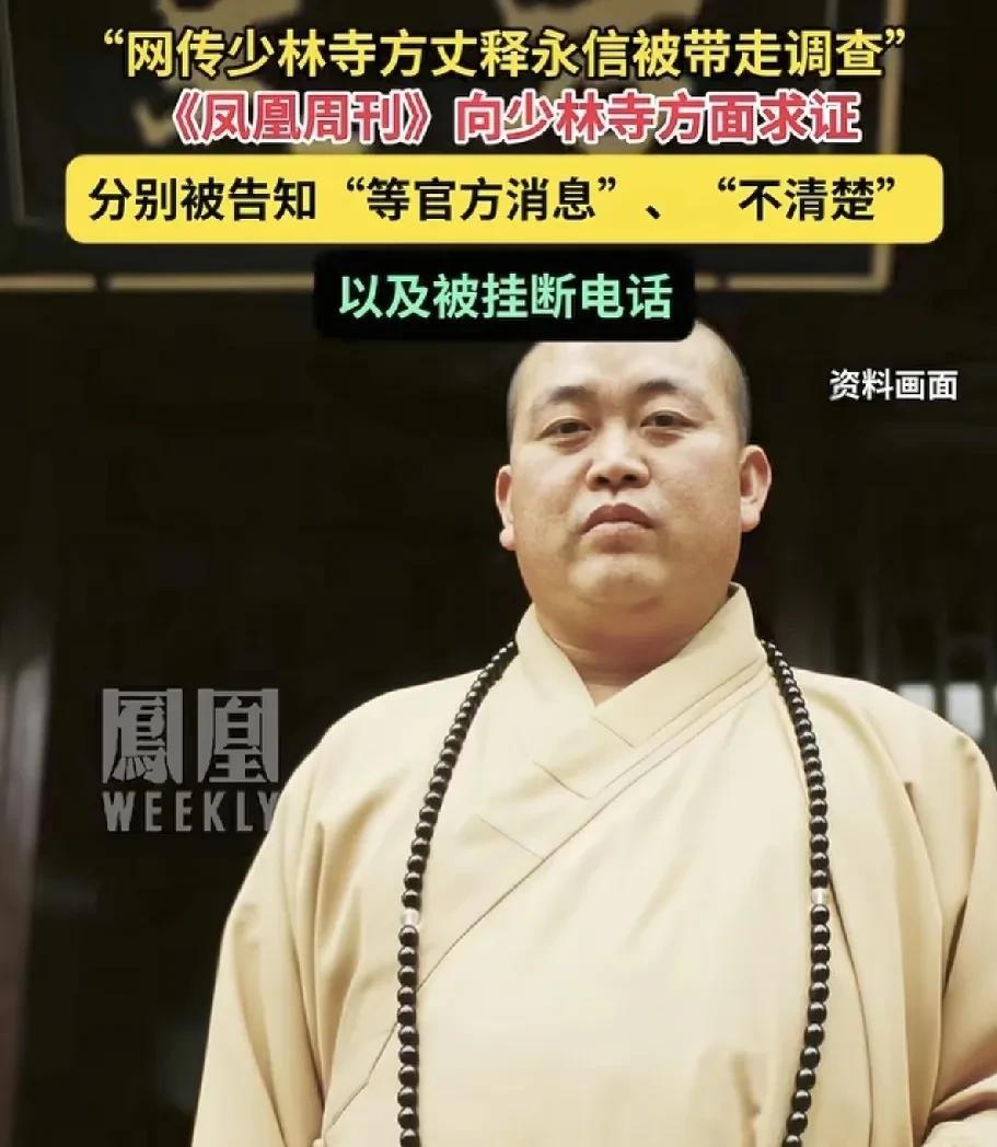 7月26日，少林高僧释永信疑似被带走。①释永信是何许人也？1965年9月生人