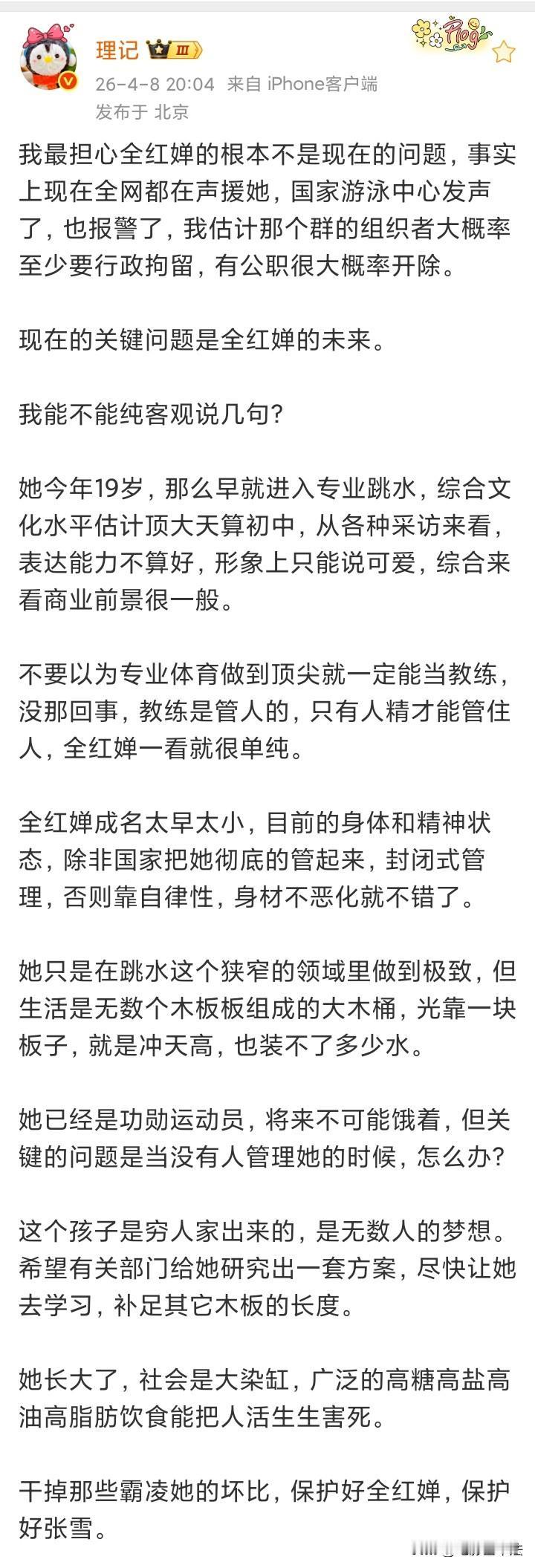 理记根本不担心全红婵被网暴的问题，他担心的是全红婵的未来，他觉得网暴这件事很快就