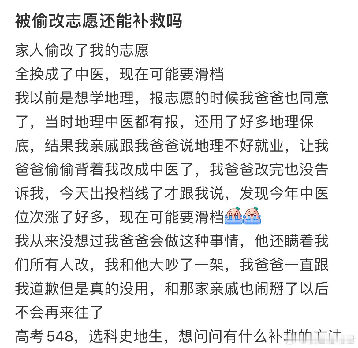 被偷改志愿还能补救吗？​​​
