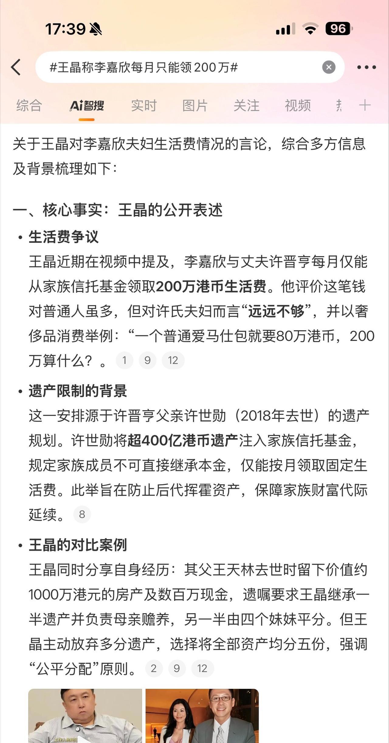 李嘉欣每月领200万零花钱，王晶却说她过得紧巴巴？她嫁的许家，身家400亿，可