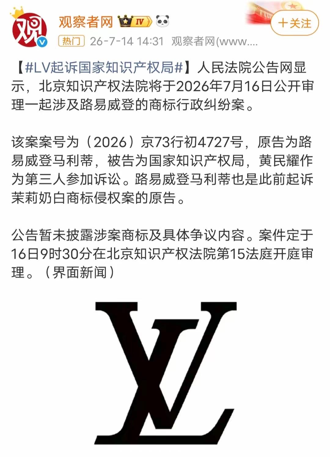 LV起诉国家知识产权局！近期奢侈品巨头LV的司法动作引发全网热议：一边在苏州中院