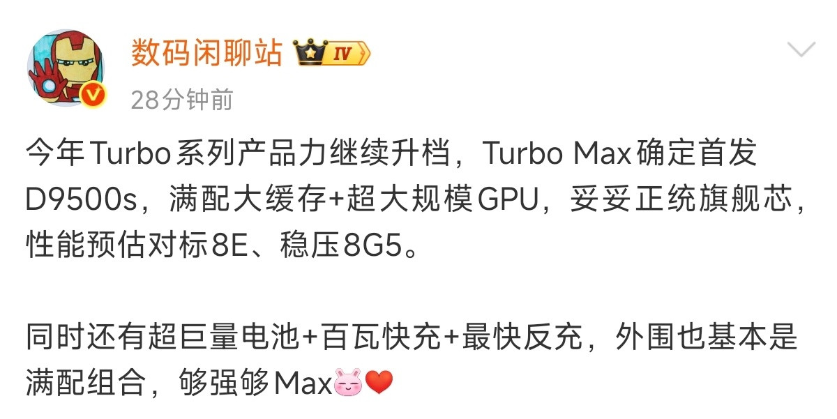 站哥提前“爆料”了一下全新的Turbo5MAX的部分信息。首发发哥的D9500