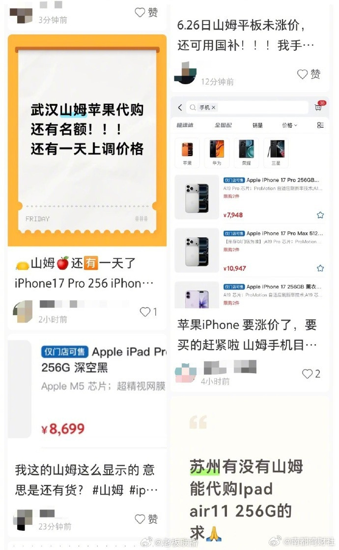 #苹果非手机硬件全线调价##苹果有产品一夜涨了3500元#【#苹果涨价引山姆代