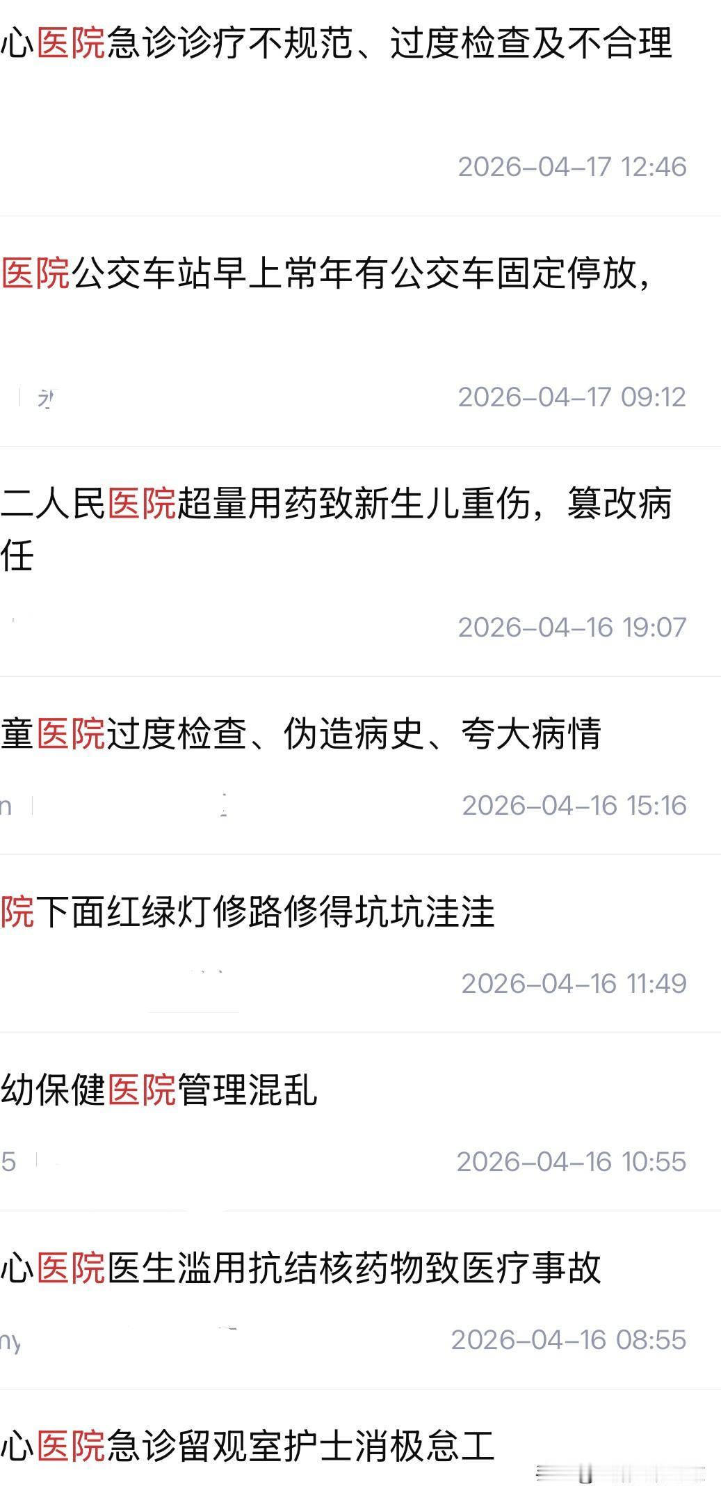 如果有一天“投诉医院”成为常态，医患之间会是一种怎么样的关系？当