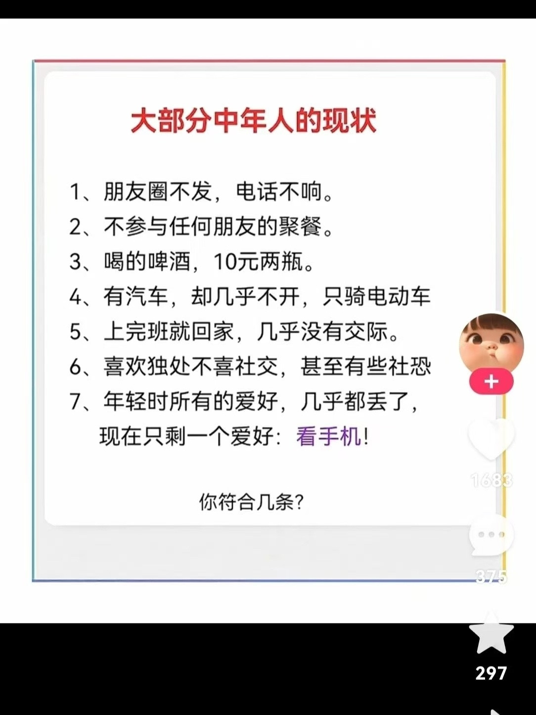 大部分中年人的现状​​​