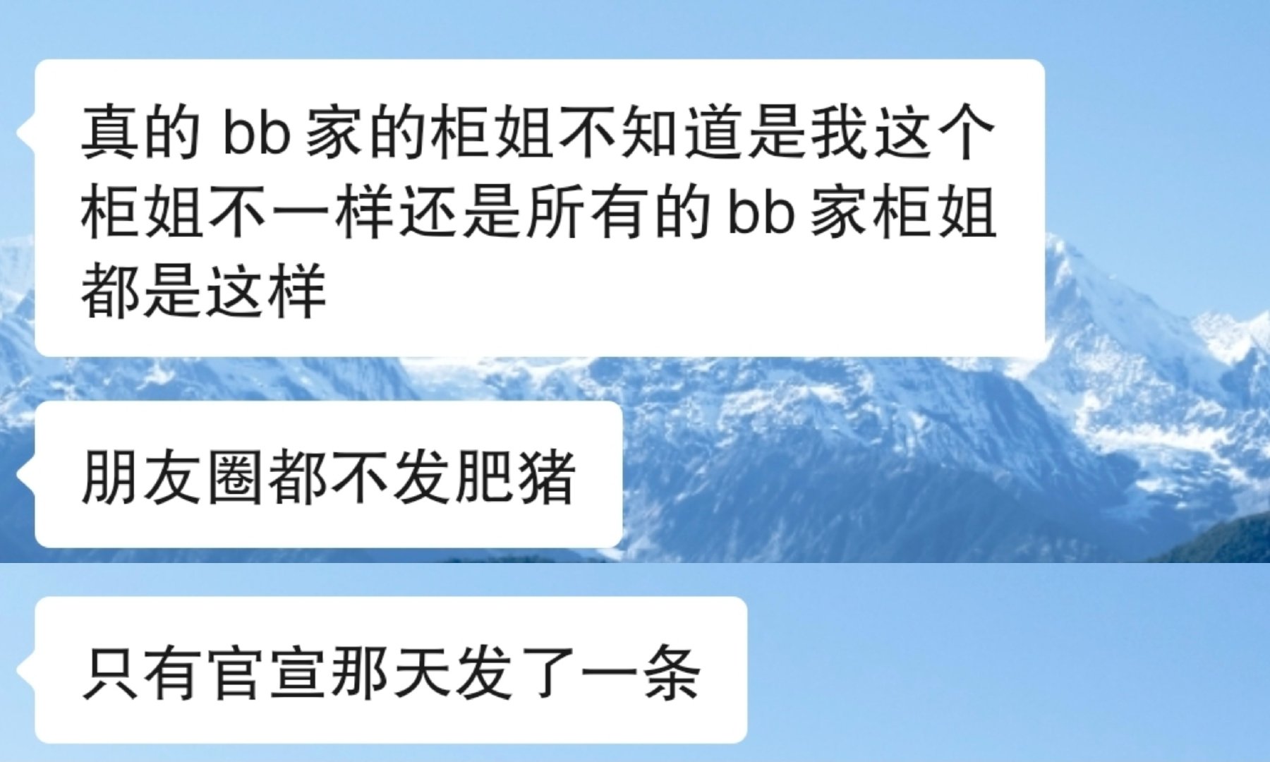 带不带货看品牌柜姐怎么说就知道了月巴不带货又来求刘诗诗粉丝了[滑稽笑]​​​