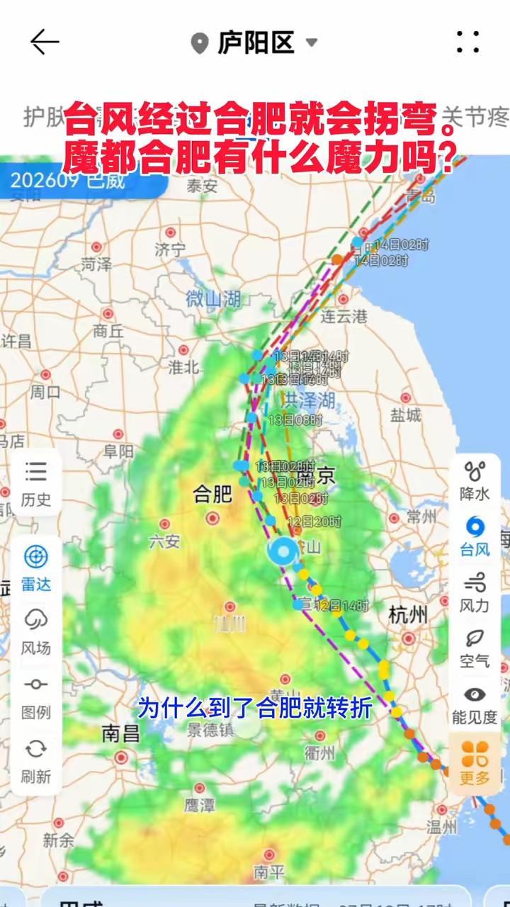 很多合肥朋友都发现一个怪事，台风前后路径都是笔直行进，偏偏跑到合肥周边就猛地拐弯