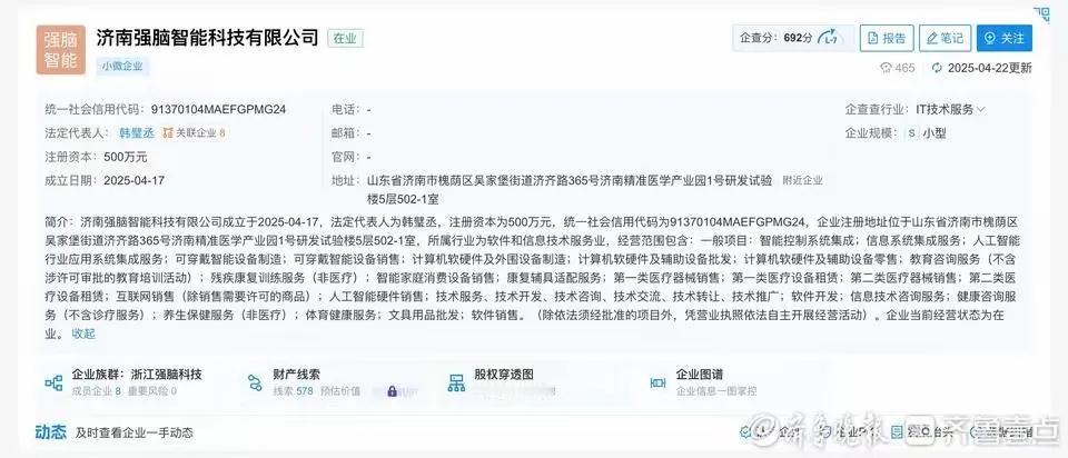 杭州“六小龙”之一的强脑科技落户济南，济南将会成为脑机接口领域顶尖城市之一。
