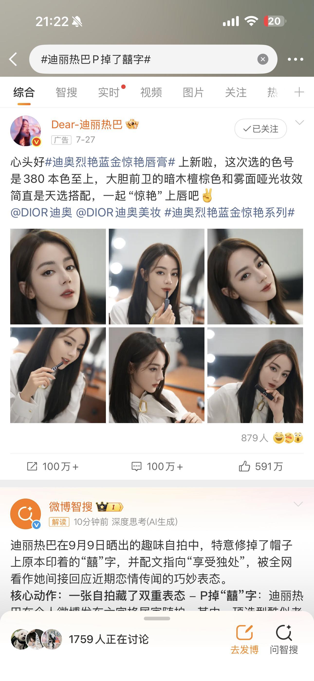 为什么迪丽热巴的热搜总出现这个广告，迪奥很难卖吗？[？？？]迪丽热巴P掉了囍字金鹰