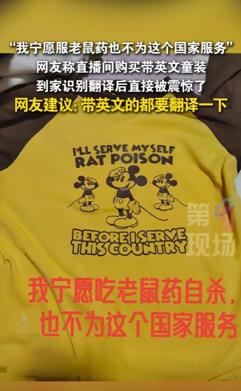 “离了大谱！”河北邢台，女子在直播间给孩子买了两件印有英文的短袖，拿到手后，就好