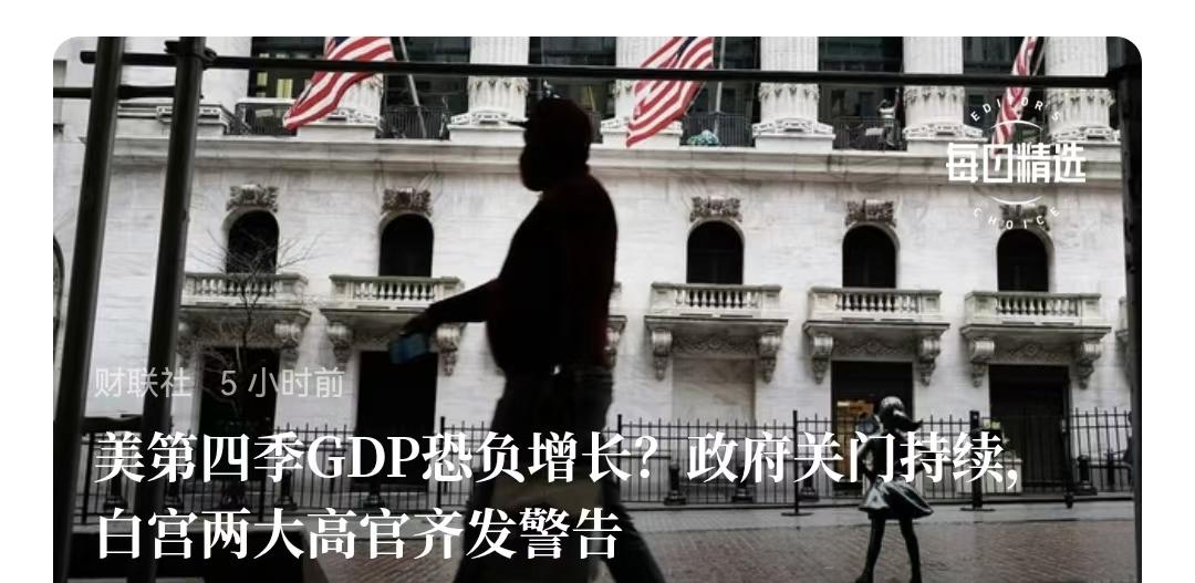 美国专业人士预测，美国四季度会负增长，但我预测，美国GDP还得“世界第一”。