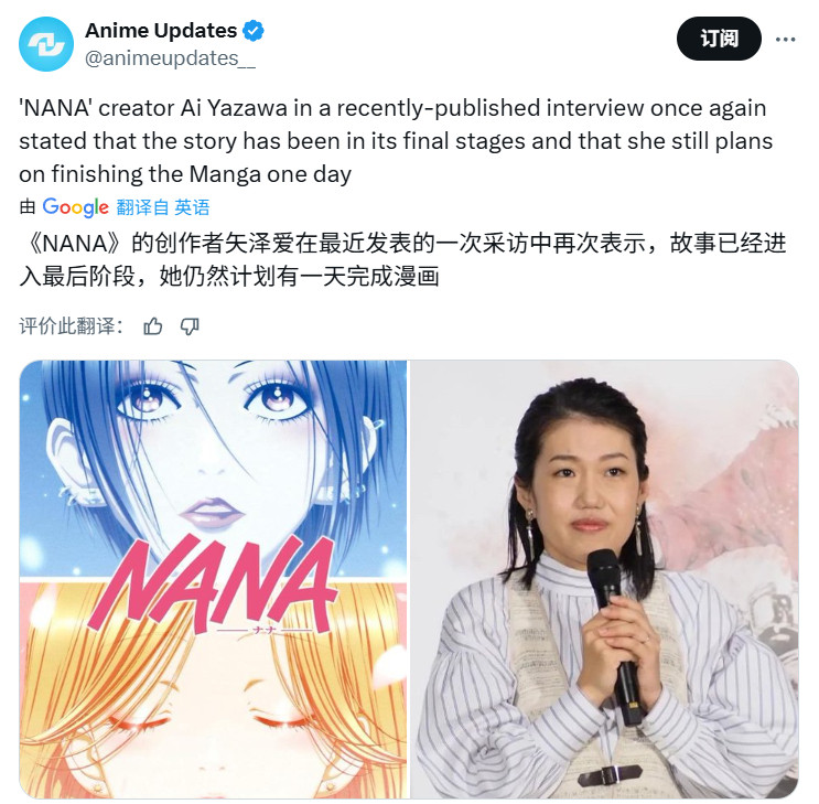 《NANA》作者矢泽爱在最近发表的一次采访中再次表示，故事已经进入最后阶段，她仍