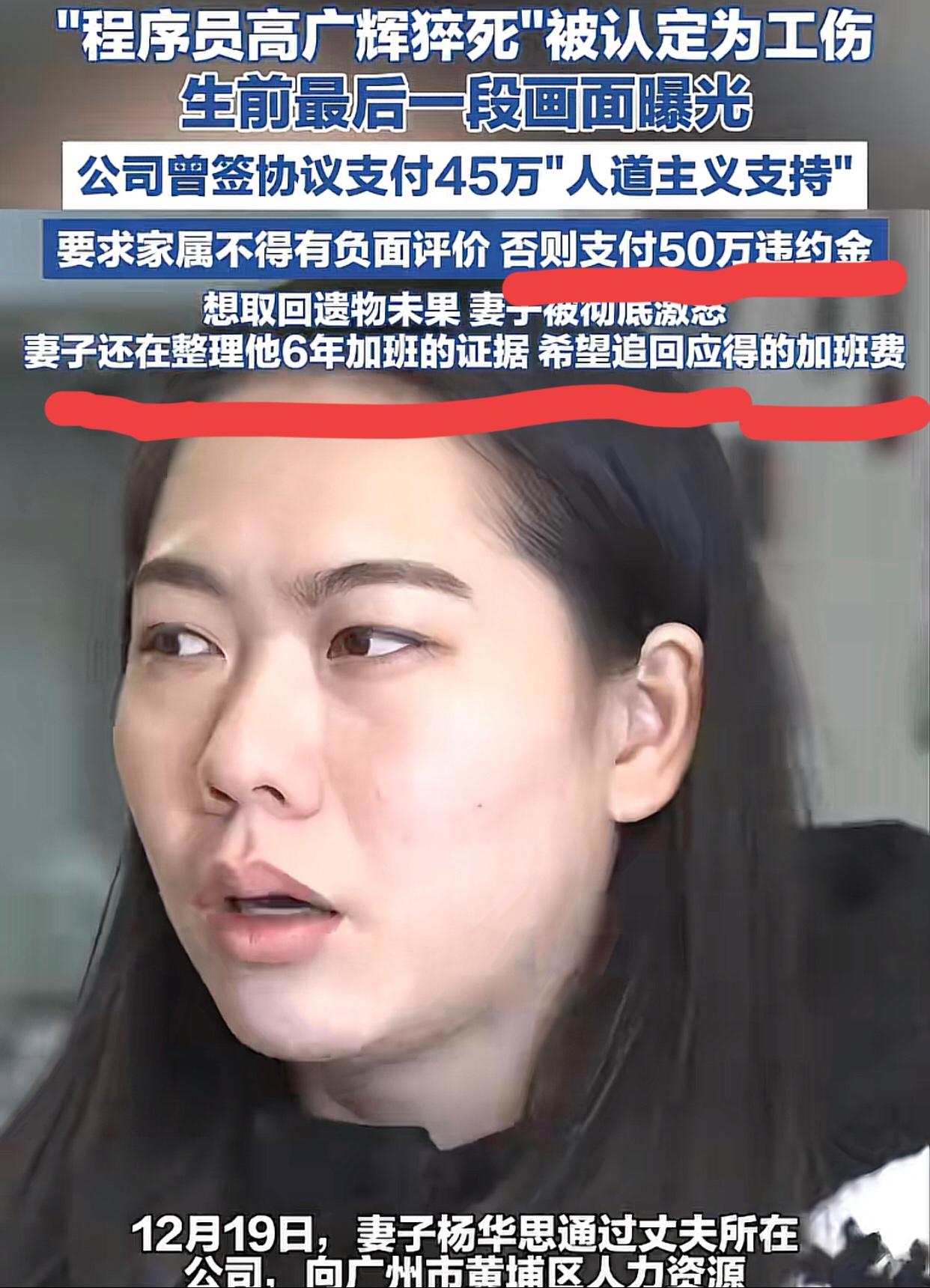 广州程序员高广辉猝死，妻子为丈夫讨公道有了结果，认定工伤！不过有一个细节：