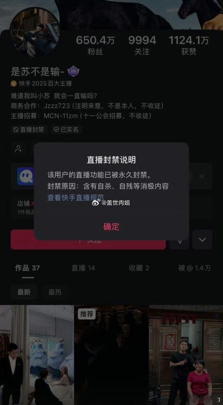 快手主播封禁理由真是五花八门