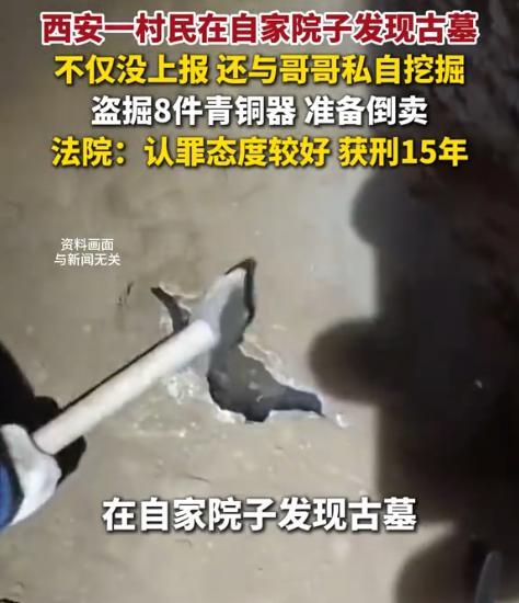 “贪心的后果很严重！”陕西西安，男子在自家院里意外挖到了一座古墓，但他并没有声张