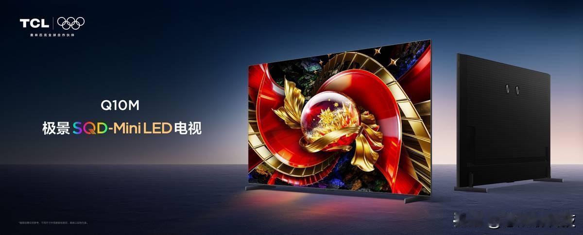 TCL打出2026年“王炸”，科技普惠或重新洗牌市场格局，消费者已成最大赢家