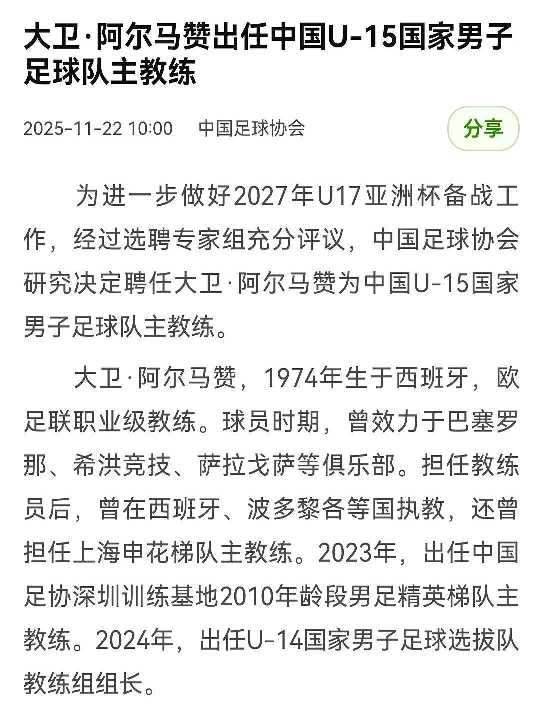 在东亚杯U15之前，中国足协终于敲定了U15国少（10国少）的主教练——还是几年