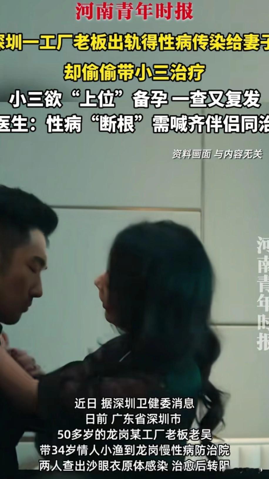 深圳某工厂老板出轨34岁情人没成想得性病，又传染给妻子带情人去治疗，情人想上