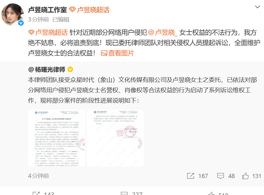 卢昱晓方维权进展：针对近期部分网络用户侵犯女士权益的不法行为，我方绝不姑息，必