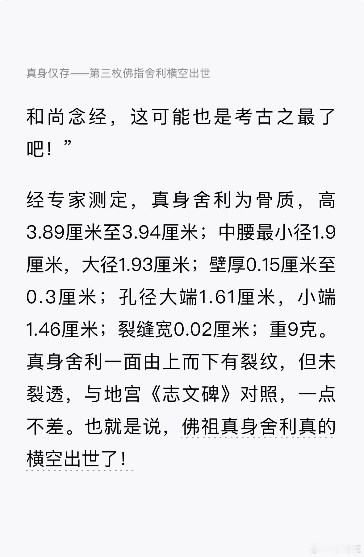 法门寺佛骨真身舍利的尺寸，挺大的​​​