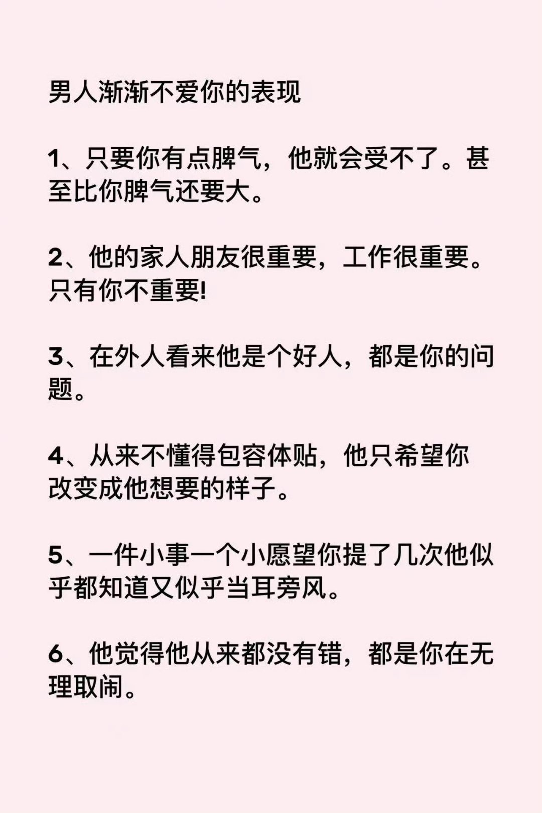 男人慢慢不爱你的几个表现，细节骗不了人，女生早点看清​​​